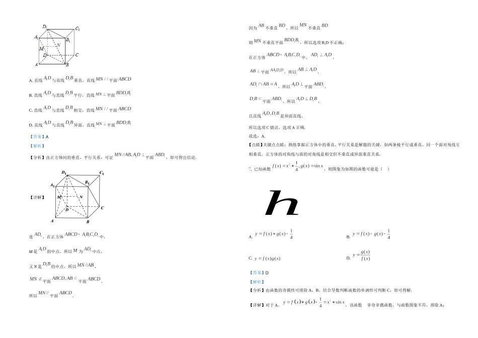 2021年浙江省高考数学试题（解析版）.doc_第3页