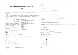 2021年浙江省高考数学试题（解析版）.doc