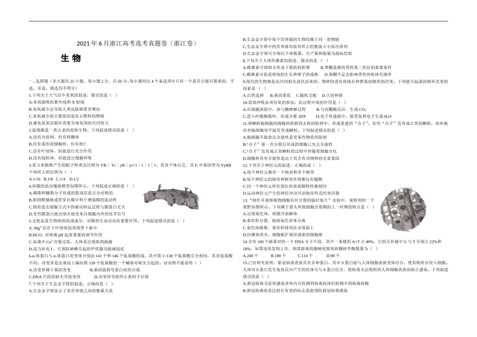 2021年浙江省高考生物【6月】（原卷版）.doc_第1页