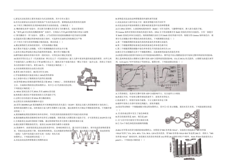2021年浙江省高考生物【6月】（原卷版）.doc_第2页