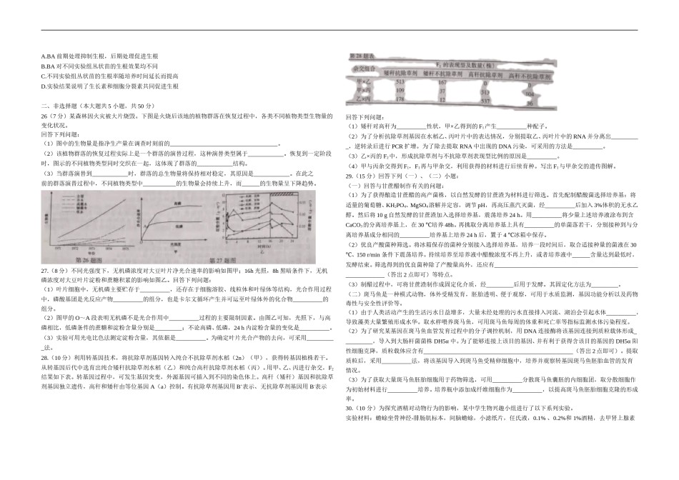 2021年浙江省高考生物【6月】（原卷版）.doc_第3页