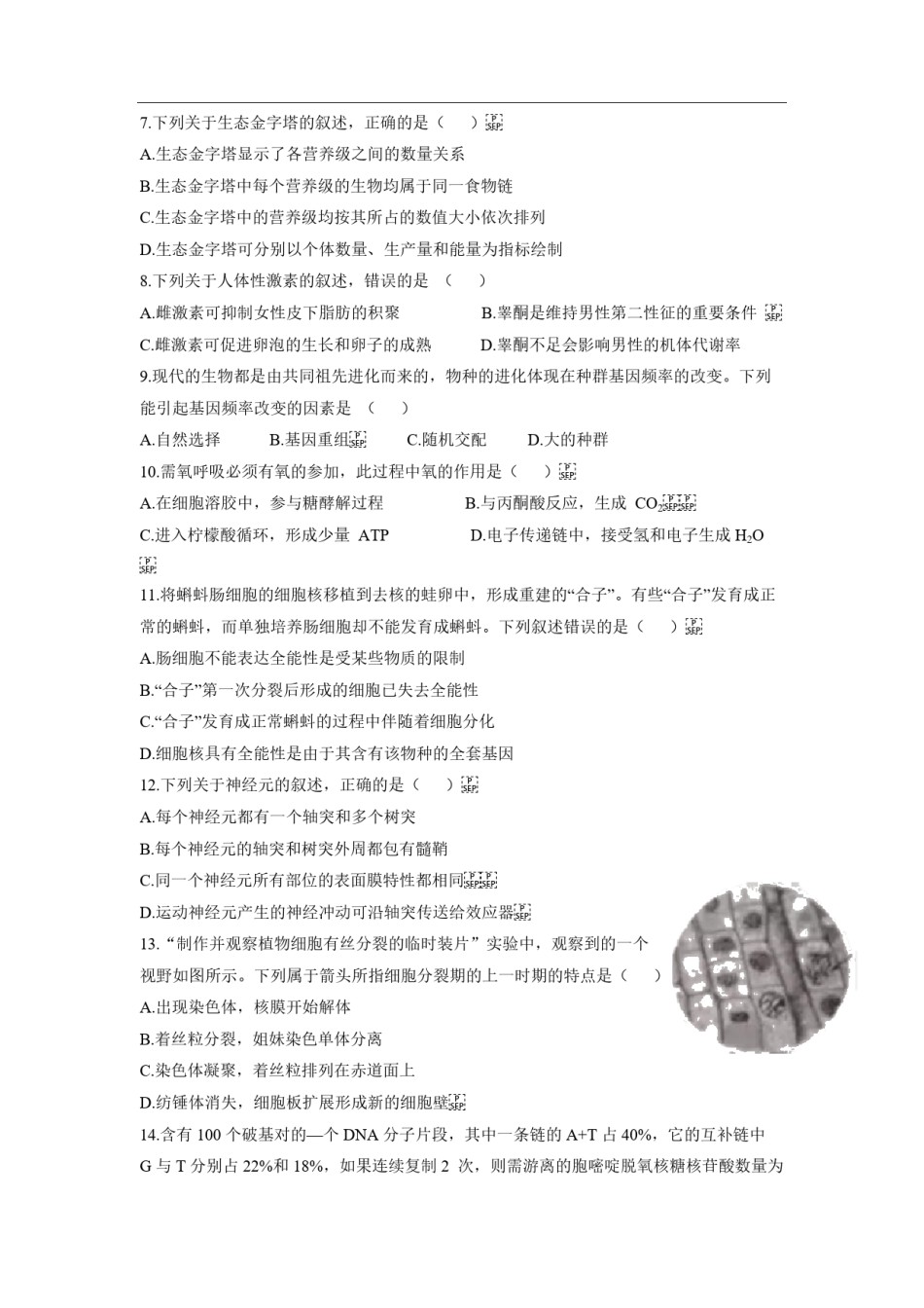 2021年浙江省高考生物【6月】（含解析版）.pdf_第2页