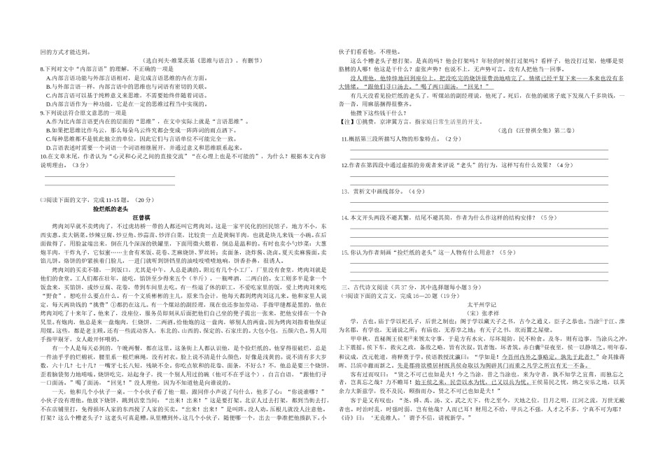 2015年浙江省高考语文（含解析版）.doc_第2页