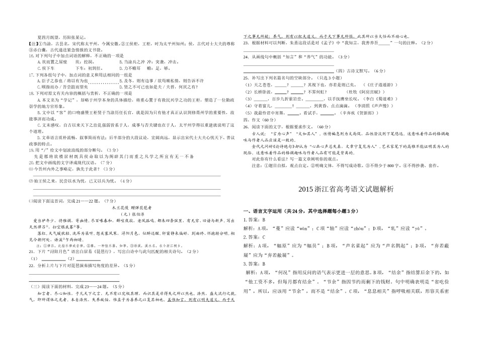 2015年浙江省高考语文（含解析版）.doc_第3页