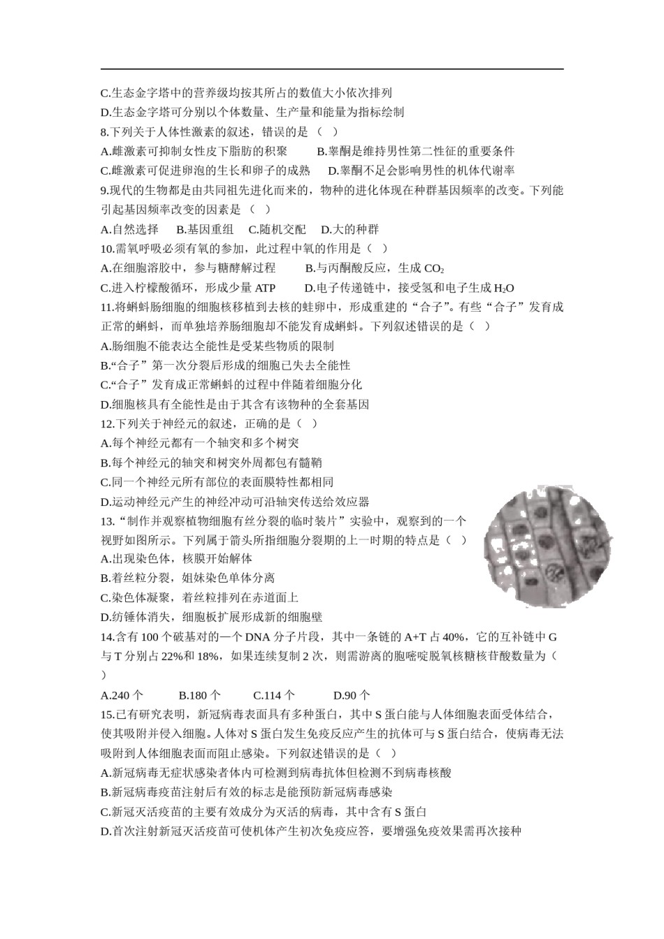 2021年浙江省高考生物【6月】（含解析版）.doc_第2页