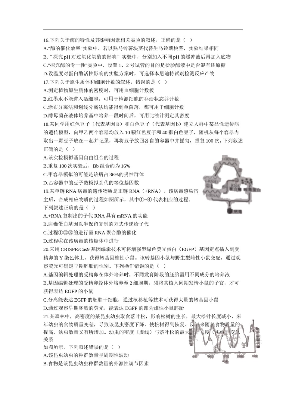 2021年浙江省高考生物【6月】（含解析版）.doc_第3页
