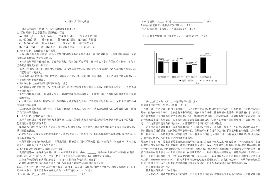 2015年浙江省高考语文（原卷版）.doc_第1页