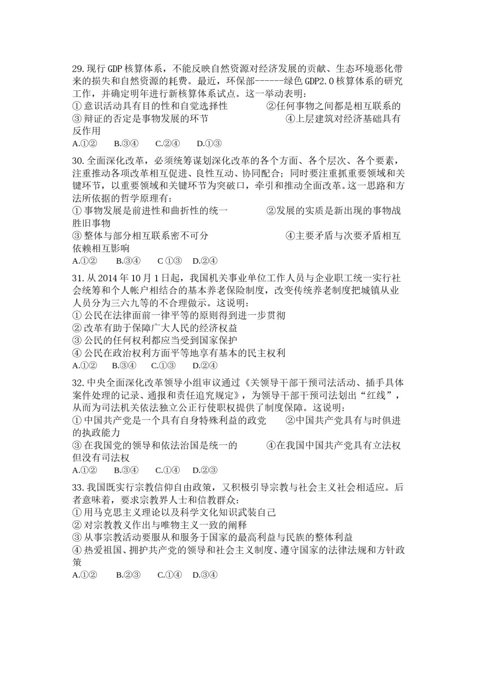 2015年浙江省高考政治【6月】（含解析版）.doc_第2页