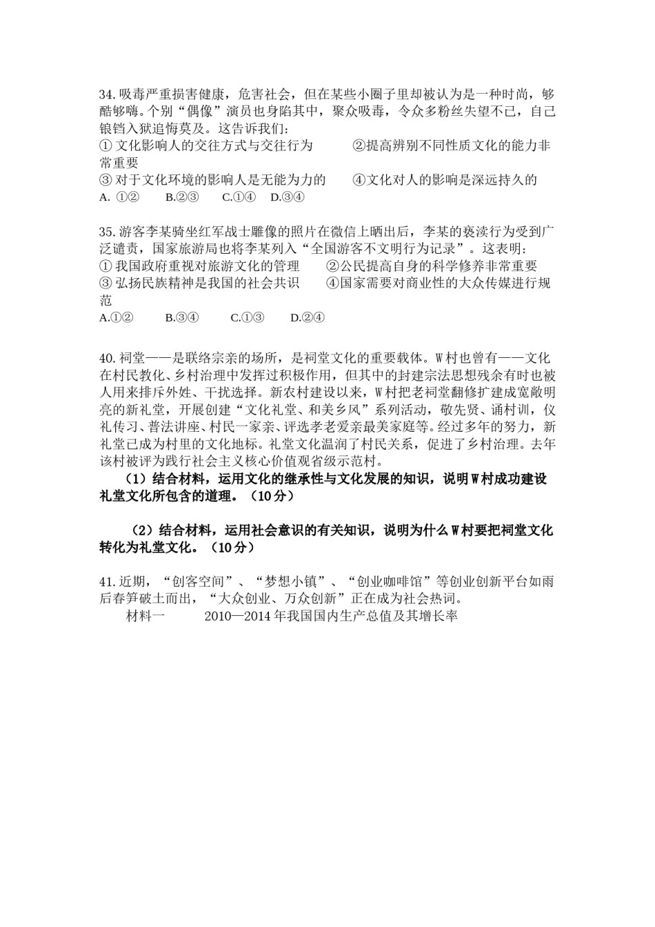 2015年浙江省高考政治【6月】（含解析版）.doc_第3页