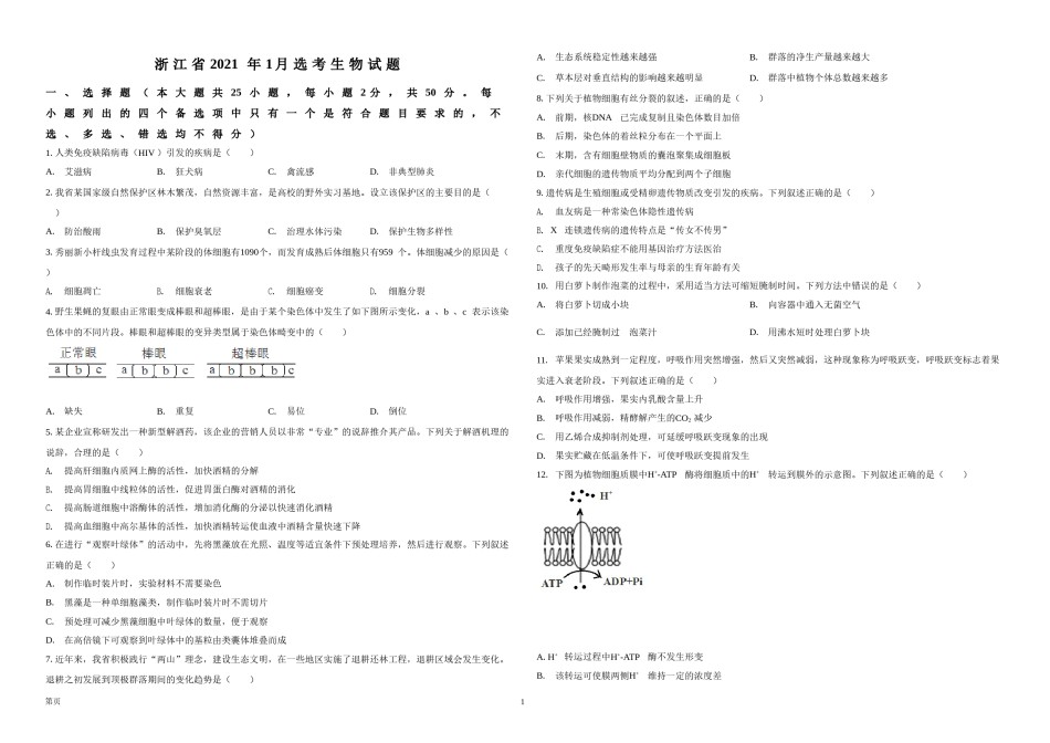 2021年浙江省高考生物【1月】（原卷版）.doc_第1页
