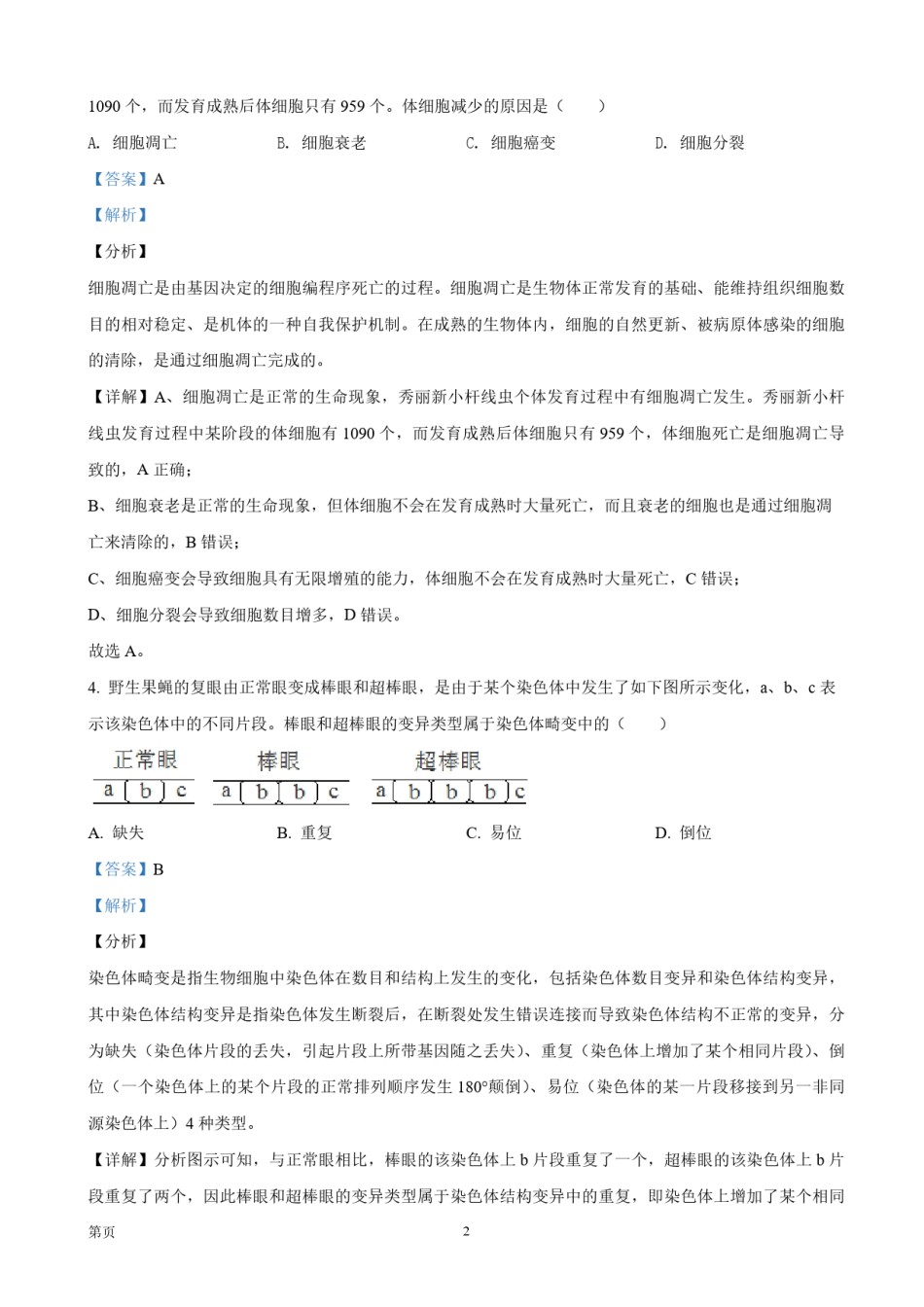 2021年浙江省高考生物【1月】（含解析版）.pdf_第2页