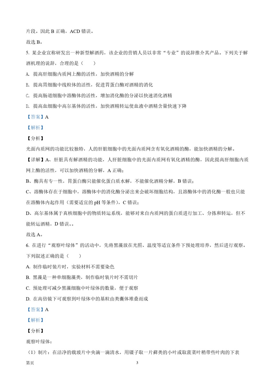 2021年浙江省高考生物【1月】（含解析版）.pdf_第3页