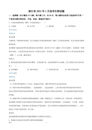 2021年浙江省高考生物【1月】（含解析版）.pdf