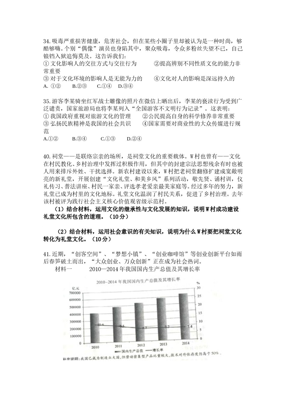 2015年浙江省高考政治【6月】（原卷版）.doc_第3页