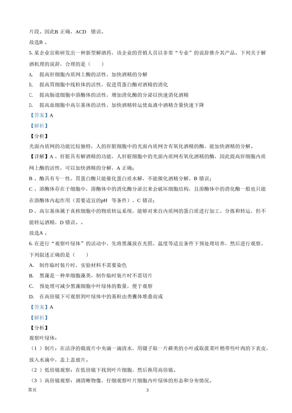 2021年浙江省高考生物【1月】（含解析版）.doc_第3页