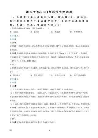 2021年浙江省高考生物【1月】（含解析版）.doc