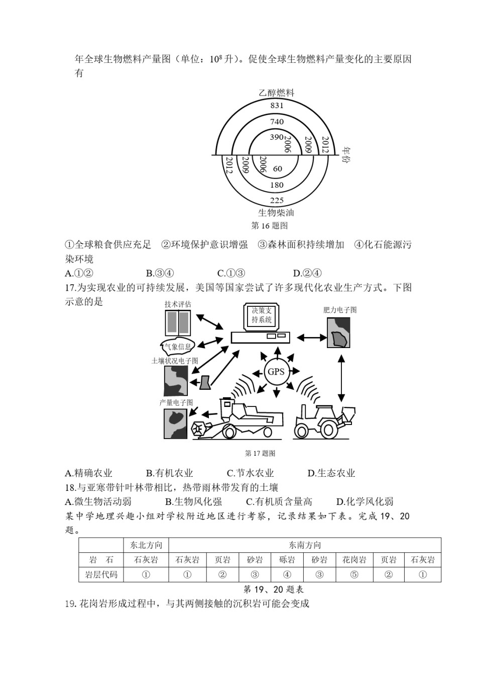 2015年浙江省高考地理【10月】（含解析版）.pdf_第3页