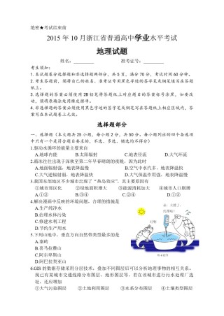 2015年浙江省高考地理【10月】（含解析版）.pdf