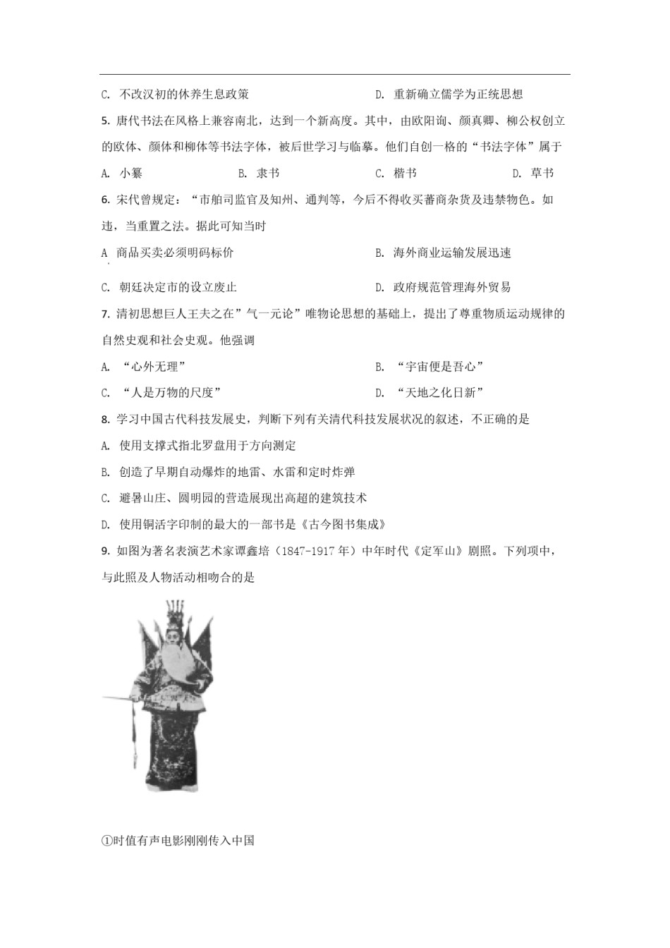 2021年浙江省高考历史【6月】（原卷版）.pdf_第2页