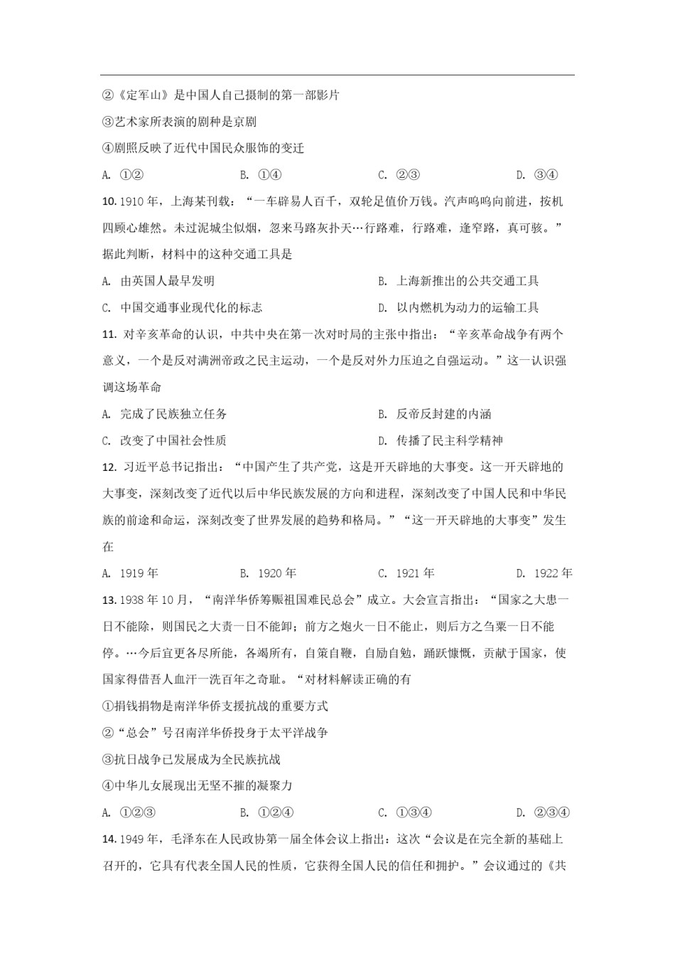 2021年浙江省高考历史【6月】（原卷版）.pdf_第3页