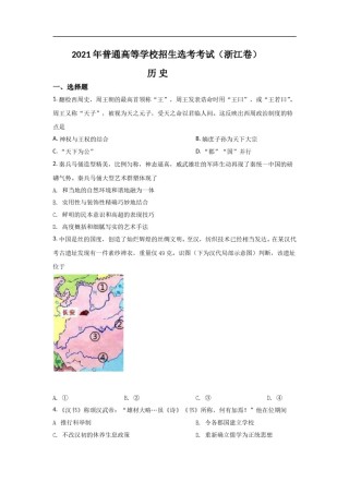 2021年浙江省高考历史【6月】（原卷版）.doc