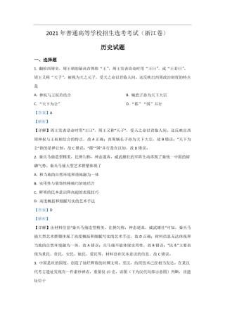 2021年浙江省高考历史【6月】（含解析版）.pdf