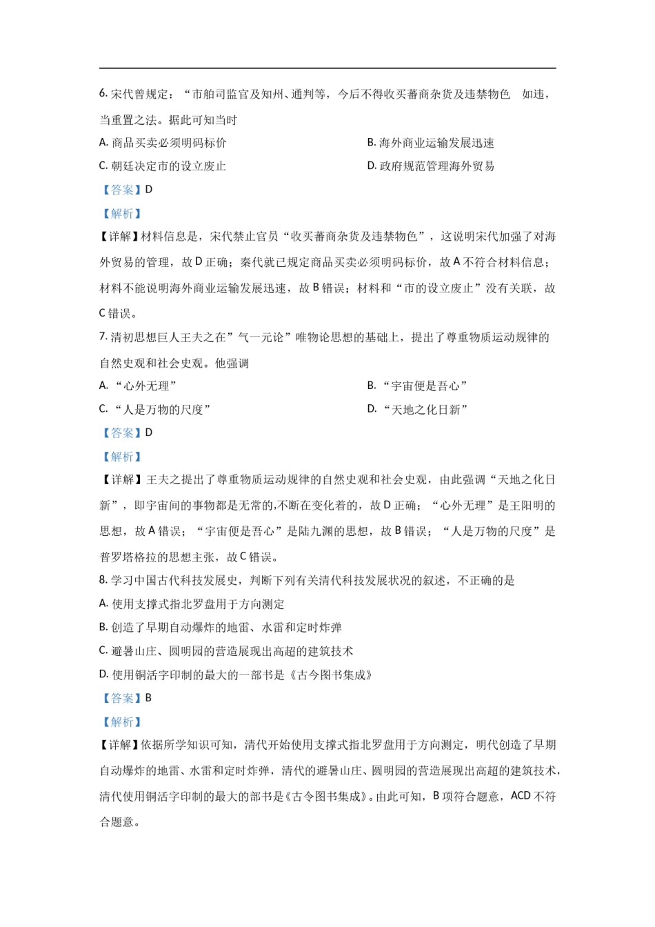 2021年浙江省高考历史【6月】（含解析版）.doc_第3页