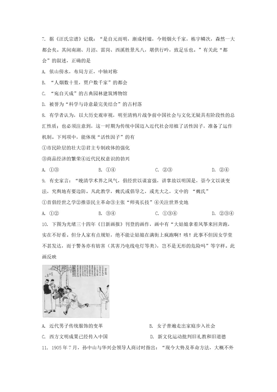 2021年浙江省高考历史【1月】（原卷版）.pdf_第2页