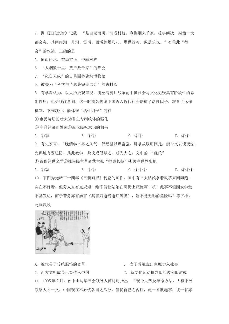 2021年浙江省高考历史【1月】（原卷版）.docx_第2页