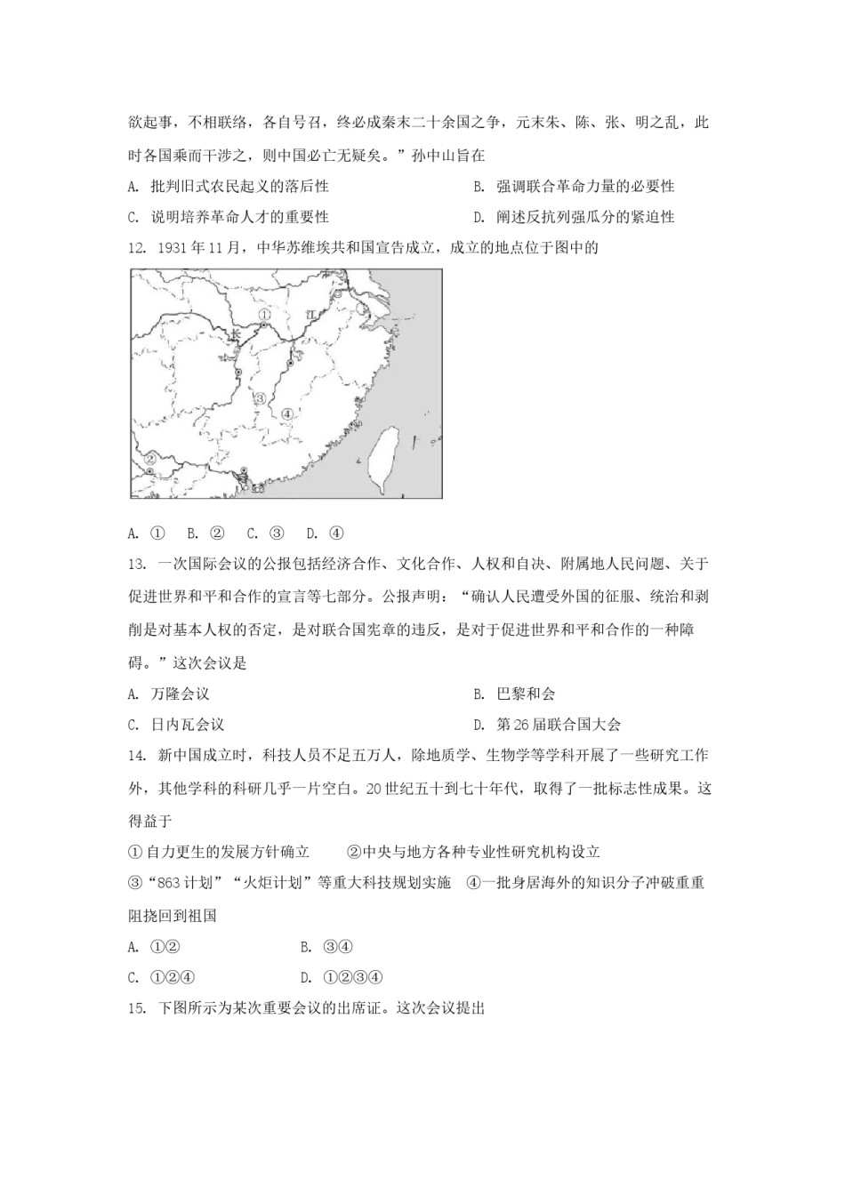 2021年浙江省高考历史【1月】（原卷版）.docx_第3页