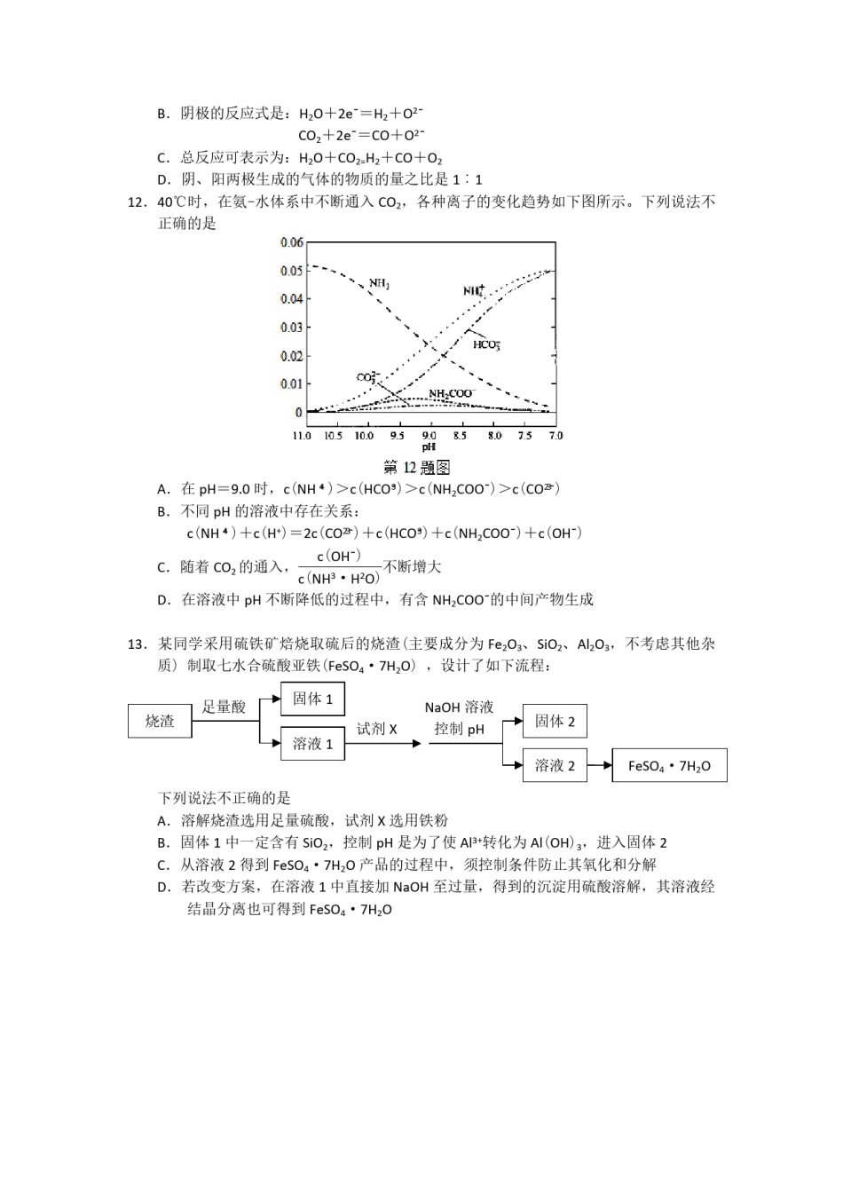 2015年浙江省高考化学【6月】（含解析版）.pdf_第2页