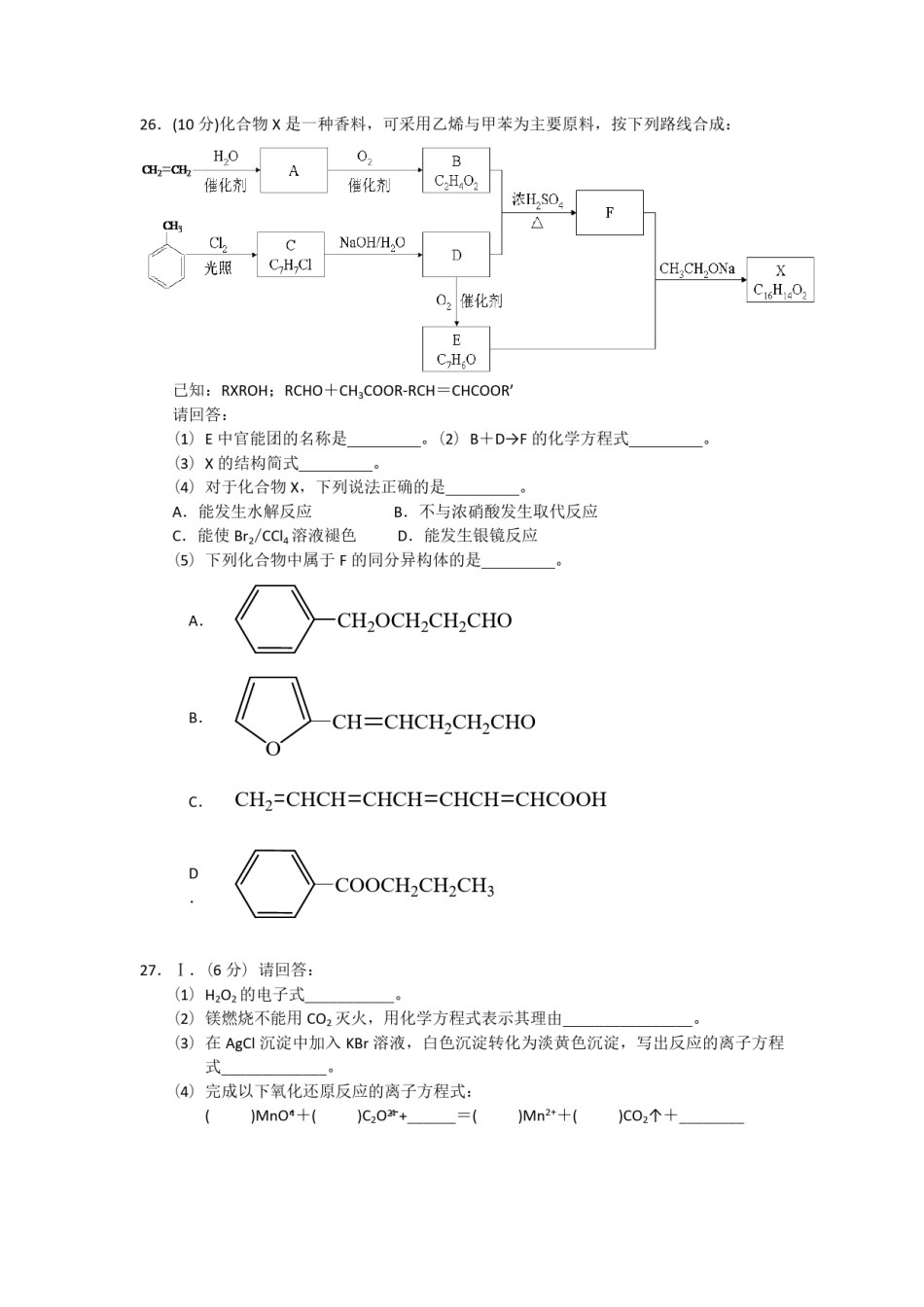 2015年浙江省高考化学【6月】（含解析版）.pdf_第3页