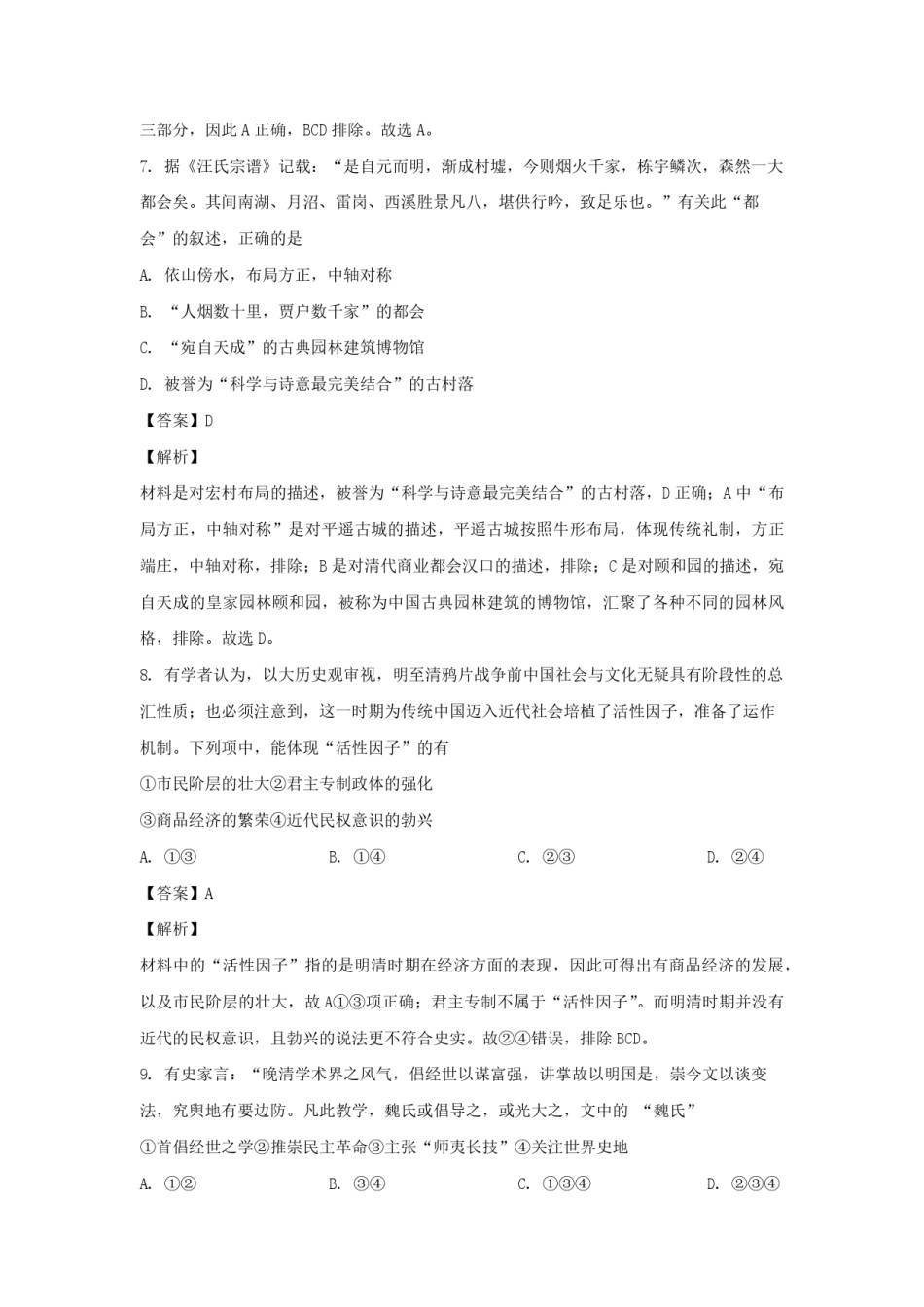 2021年浙江省高考历史【1月】（含解析版）.pdf_第3页