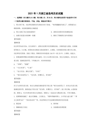 2021年浙江省高考历史【1月】（含解析版）.pdf