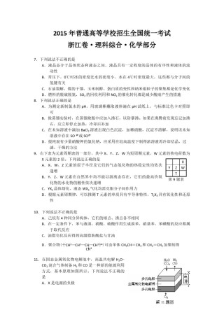 2015年浙江省高考化学【6月】（原卷版）.pdf