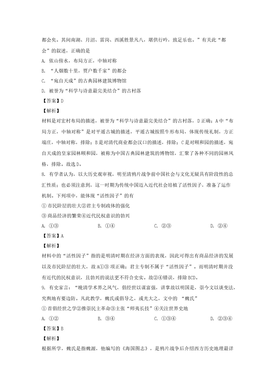 2021年浙江省高考历史【1月】（含解析版）.docx_第3页