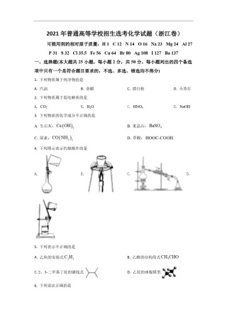 2021年浙江省高考化学【6月】（原卷版）.pdf
