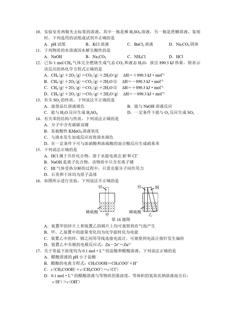 2015年浙江省高考化学【10月】（含解析版）.pdf_第2页