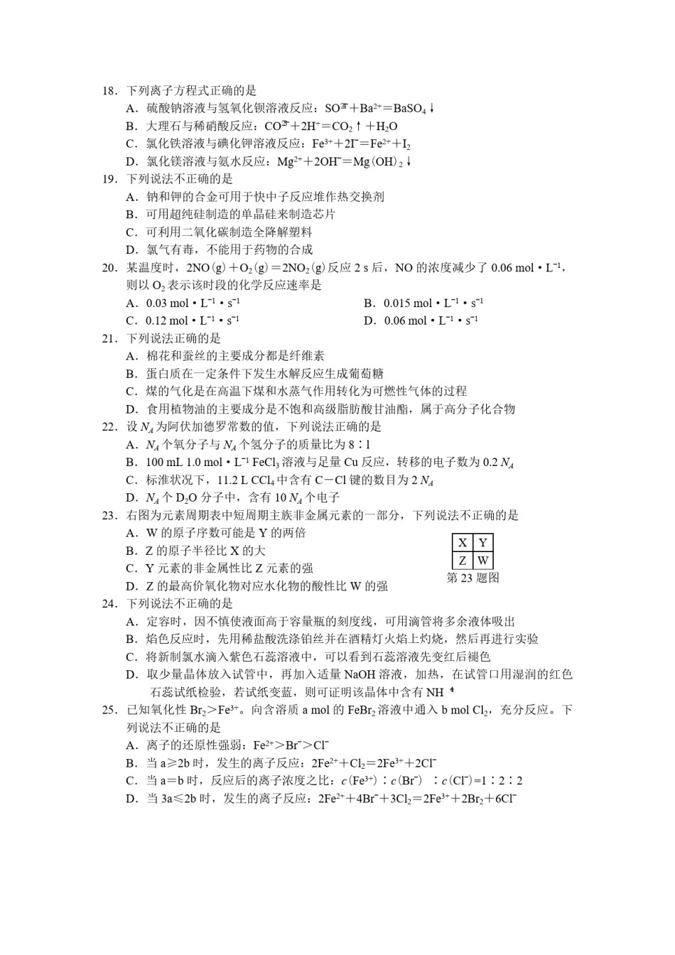 2015年浙江省高考化学【10月】（含解析版）.pdf_第3页