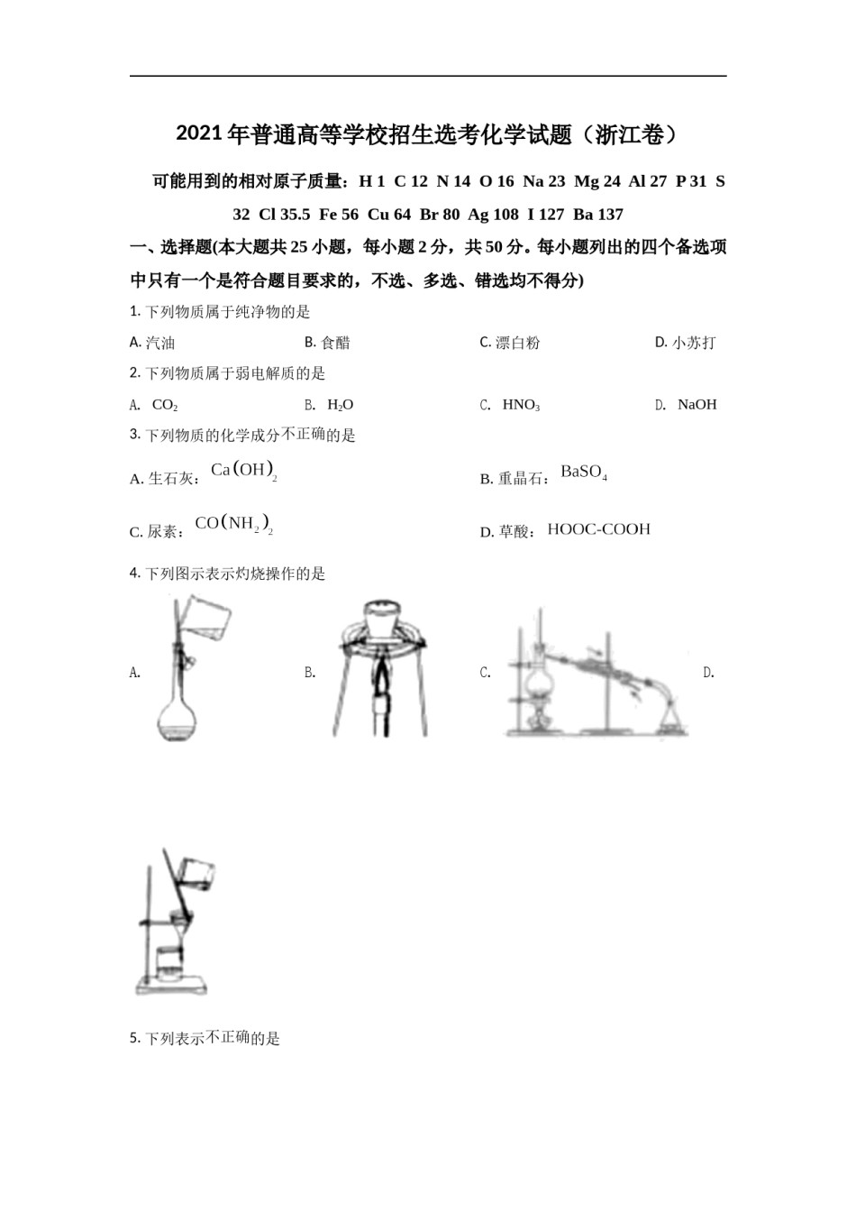2021年浙江省高考化学【6月】（原卷版）.doc_第1页
