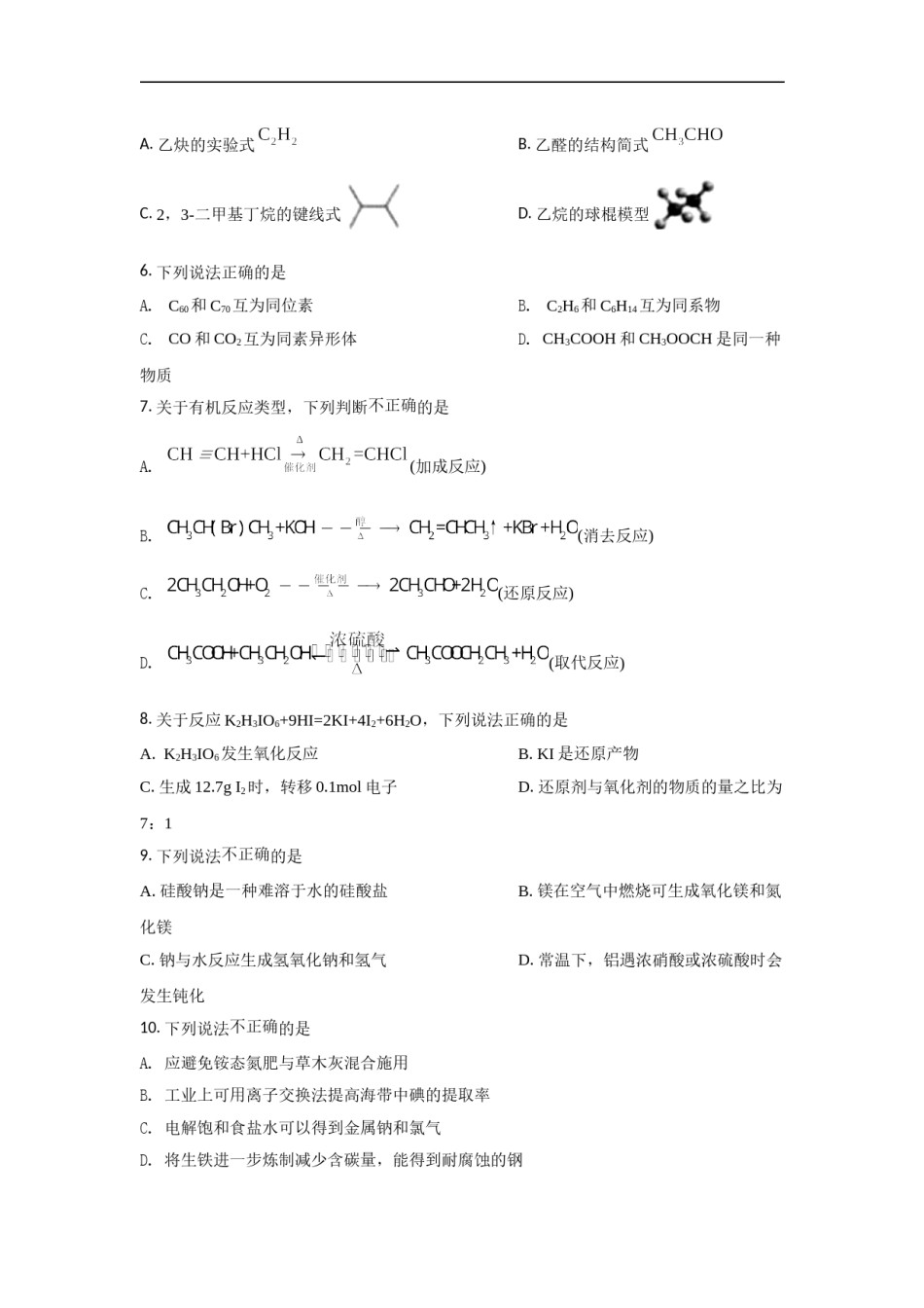 2021年浙江省高考化学【6月】（原卷版）.doc_第2页