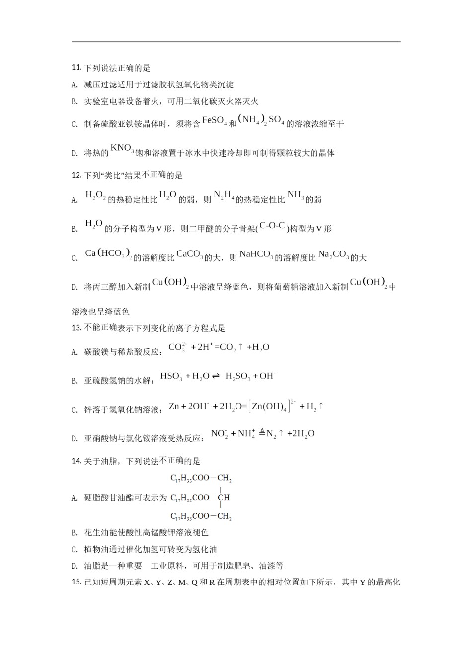 2021年浙江省高考化学【6月】（原卷版）.doc_第3页
