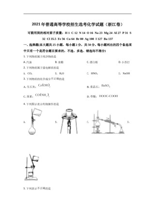 2021年浙江省高考化学【6月】（原卷版）.doc