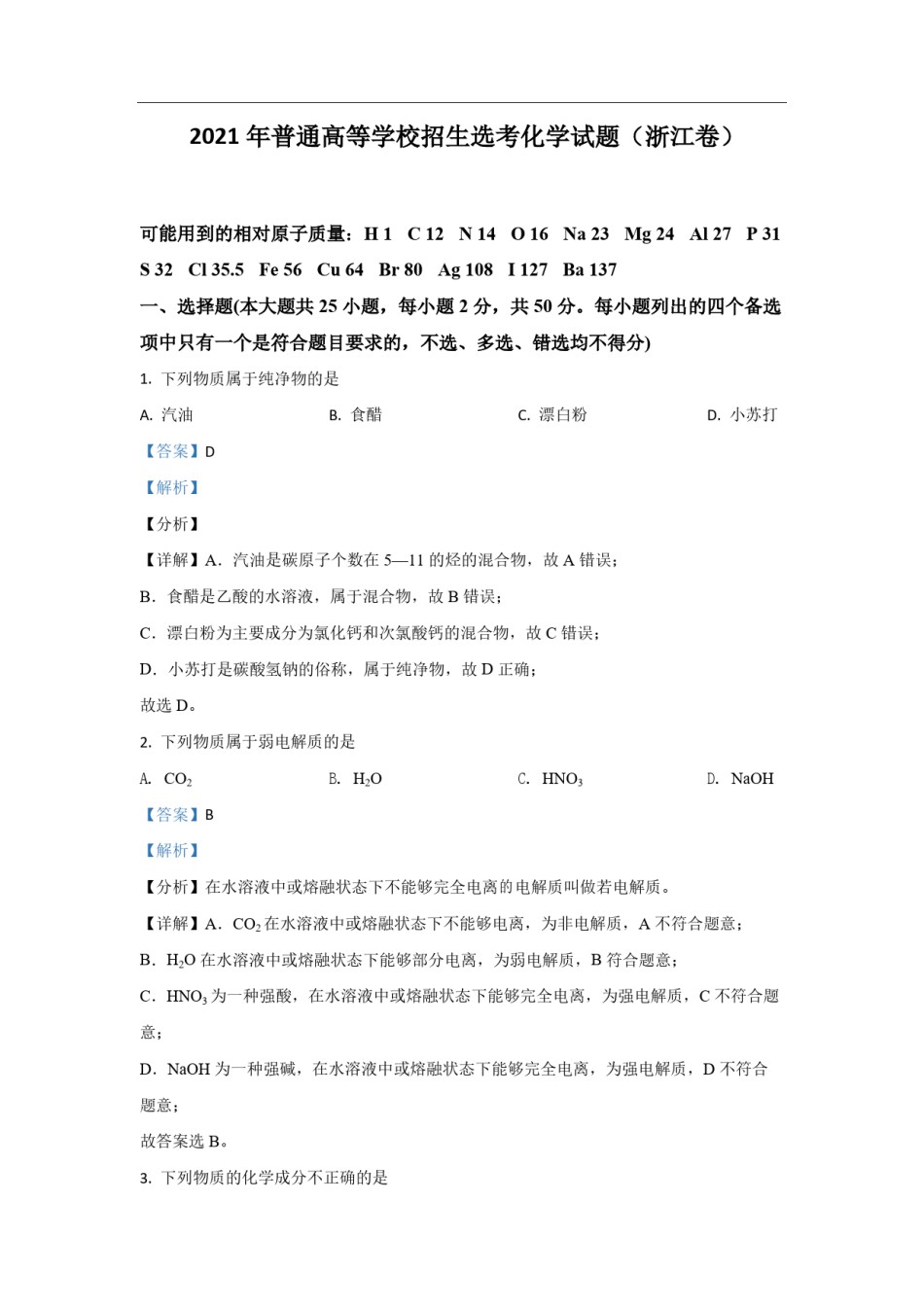 2021年浙江省高考化学【6月】（含解析版）.pdf_第1页