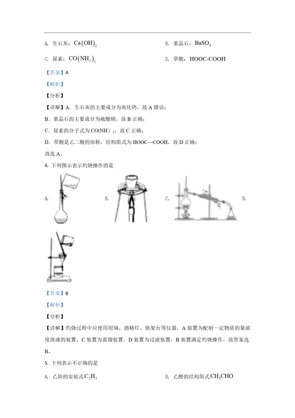 2021年浙江省高考化学【6月】（含解析版）.pdf_第2页