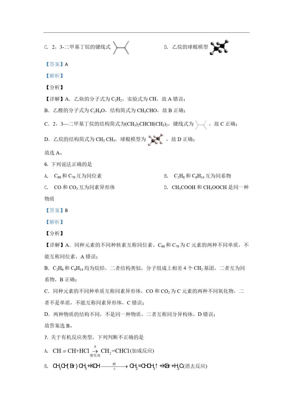 2021年浙江省高考化学【6月】（含解析版）.pdf_第3页