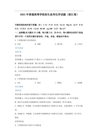 2021年浙江省高考化学【6月】（含解析版）.pdf