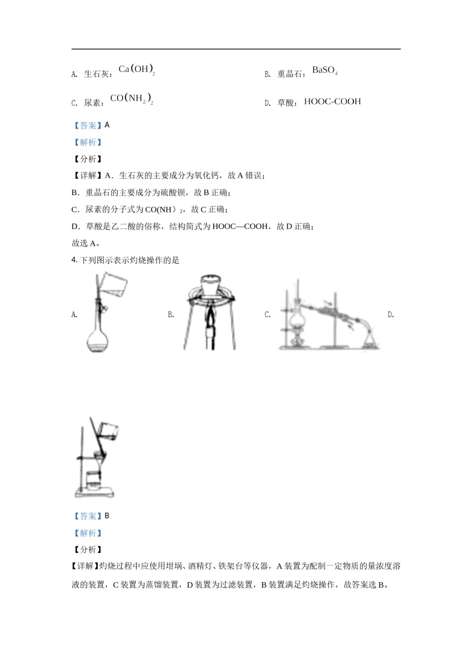 2021年浙江省高考化学【6月】（含解析版）.doc_第2页