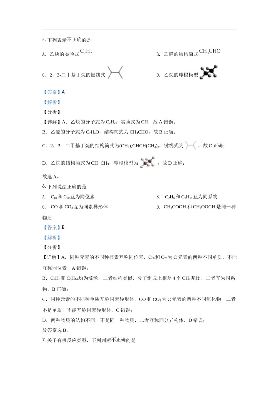 2021年浙江省高考化学【6月】（含解析版）.doc_第3页