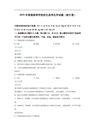 2021年浙江省高考化学【6月】（含解析版）.doc